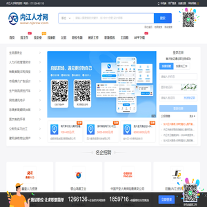 内江人才网_内江招聘网最新求职找工作信息