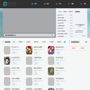 手机软件游戏下载-免费安卓app大全-51素材网