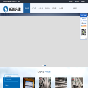 上海沃乘实业有限公司-金属材料有限公司
