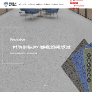 青岛博盛建材有限公司