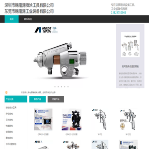 深圳市锦隆源喷涂工具有限公司