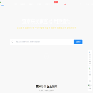 京查号网_查京东黑号_京东黑号查询_京东照妖镜_京东降权风险号查询平台