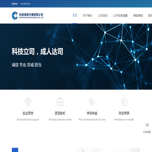 科成保险代理有限公司
