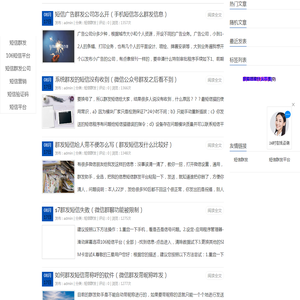 短信群发平台_106短信平台_群发短信软件_企信通短信平台-短信营销公司 - 万商超信