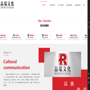 广州品瑞文化传播有限公司——文化纪录片专家