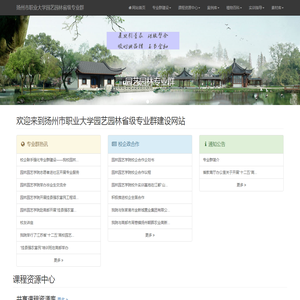 江苏省扬州市职业大学园艺园林省级专业群