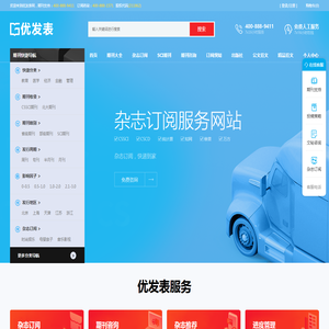 【优发表】投稿咨询服务网