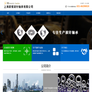 上海家银滚针轴承有限公司-滚针轴承/组合轴承/滚针/滚针轴承厂