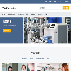 实验室和工业用真空泵 | VACUUBRAND