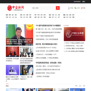 中企新网-做企业新闻门户 - 以”聚焦企业，推动企业发展”为理念，“传播企业资讯，提升企业知名度”为宗旨，为广大企业、企业家以及全球华人经济圈提供互联网、移动互联网等全媒体无缝衔接,跨平台整合传播，现已发展成为颇具影响力的企业综合门户。