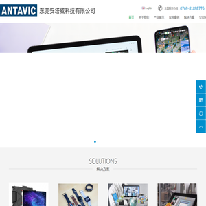 东莞安塔威科技有限公司