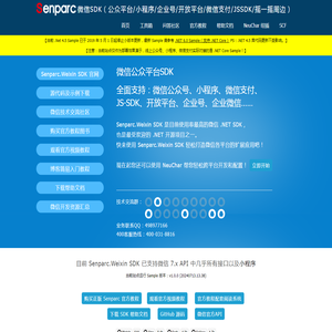 微信SDK,微信公众平台,小程序SDK - Senparc.Weixin SDK - 公众号 企业号 开放平台 盛派微信号 - 微信公众平台 小程序 企业号 开放平台 微信支付 JSSDK Senparc.Weixin SDK