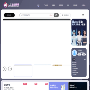 人工智能商城