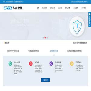 东南数据--提供虚拟主机、域名注册、域名申请、企业邮局、香港服务器租用、服务器租用、服务器托管