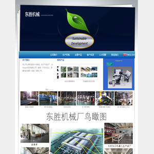 苏州东胜机械有限公司