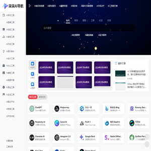 柒柒AI导航 | 人工智能AIGC导航平台