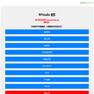 WYstudio首页(最新官网)