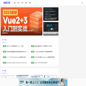 前端之家-前端教程、程序手册、编程视频等免费在线学习平台