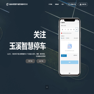 玉溪智慧停车-嘉泊智慧停车服务有限责任公司-玉溪智慧停车