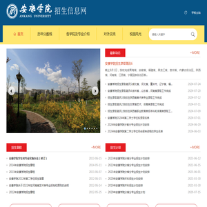 安康学院招生信息网