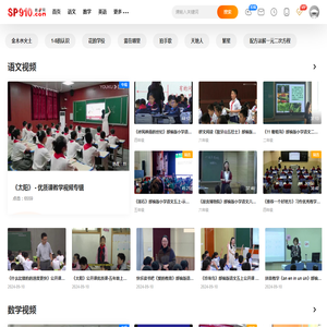 教视网 - 中小学优质课,公开课,名师课堂实录教学视频