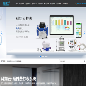 常州科翔物联技术有限公司-「远程抄表」电表远程抄表系统_水表远程抄表_能耗监测系统