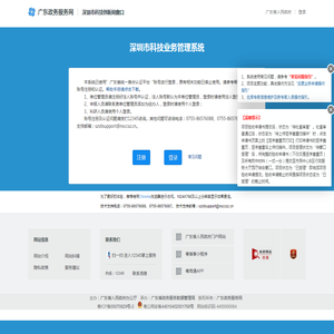 深圳市科技业务管理系统