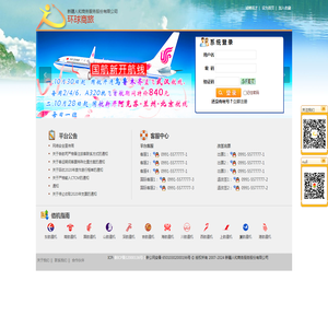 环球商旅--人和商务（航空）唯一商旅平台，全国优势政策提供，您值得信赖的伙伴！
