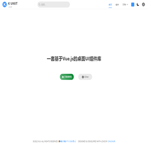 KUI 一套基于Vue.js的桌面UI组件库