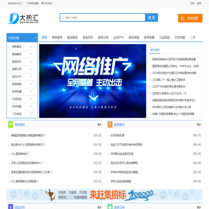 大热汇-汇聚热门产品/服务_助力企业推广