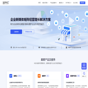 星麦-企业内容科技服务提供商
