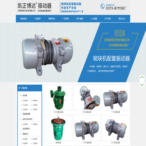 振动器-锥型电机-砌块机锥型电机-河南省凯正机电有限公司(原长垣县博达振动器厂)