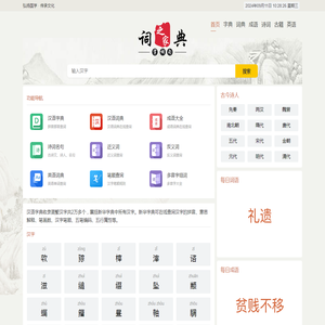 新华字典_汉语词典_古诗文_英语字典_成语大全_成语大全-028词库网