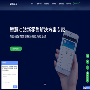 喂车车 - 智慧油站全面解决方案专家