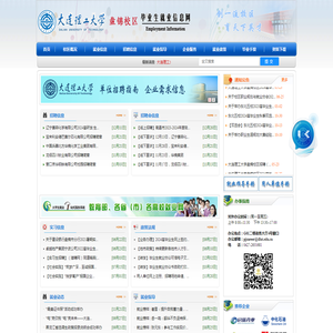 大连理工大学盘锦校区就业信息网