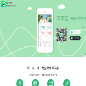汉字宝官方网站