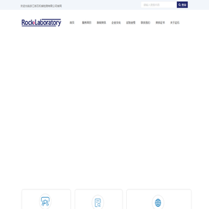 浙江岩石机械检测有限公司