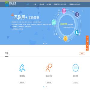 电子采购平台_电子采购系统_电子采购软件_网上采购系统 上海宜采专注电子采购软件研发