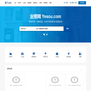 业搜网yesou.com - 招商加盟代理批发采购商机供求信息发布平台