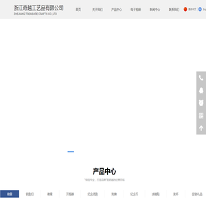 首页-浙江奇越工艺品有限公司