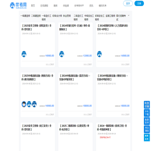 全部 - 伴考网(bankaoedu.com) - 

一级建造师考试时间_二级建造师报考条件_一级消防工程师培训_在线职业教育培训