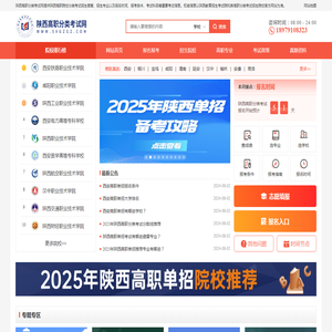 陕西高职单招-陕西高职分类考试网