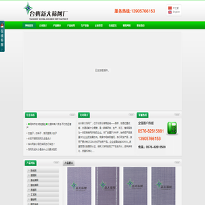台州新大筛网厂|防虫网|遮阳网|园艺地布|塑料标签|种子袋|锦纶筛网|涤纶筛网