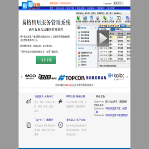 易格软件|通用行业售后服务管理软件