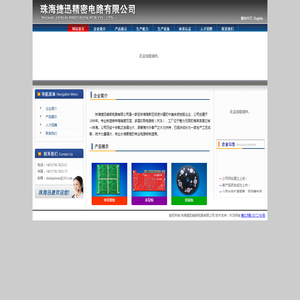 珠海捷迅精密电路有限公司 双面印制板|多层印制板|微波高频印制板|铝基印制板|盲孔高密度印制板