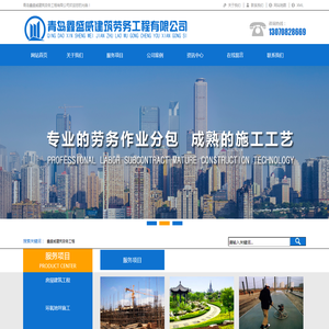 青岛鑫盛威建筑劳务工程有限公司