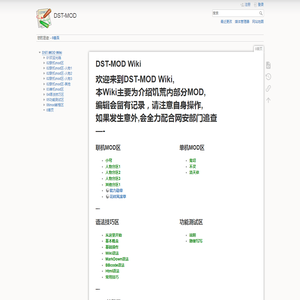 0首页 [DST-MOD]