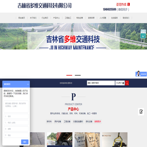 吉林省多维交通科技有限公司_吉林省多维交通科技有限公司