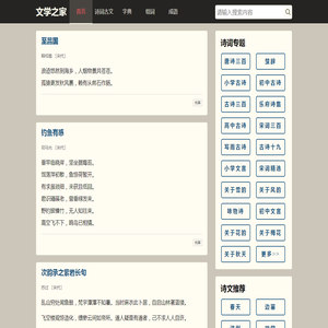 汇集最新最全的古诗词鉴赏-文学之家
