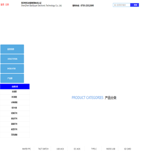 深圳市宝立源电子科技有限公司